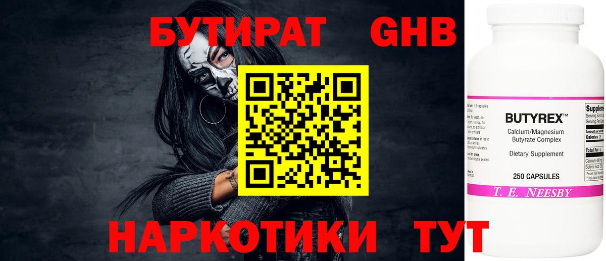 Бутират вода Гатчина