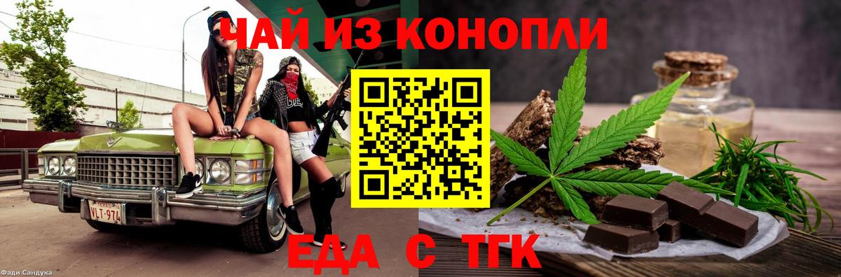 Еда ТГК конопля  Вход с VPN  Гатчина 