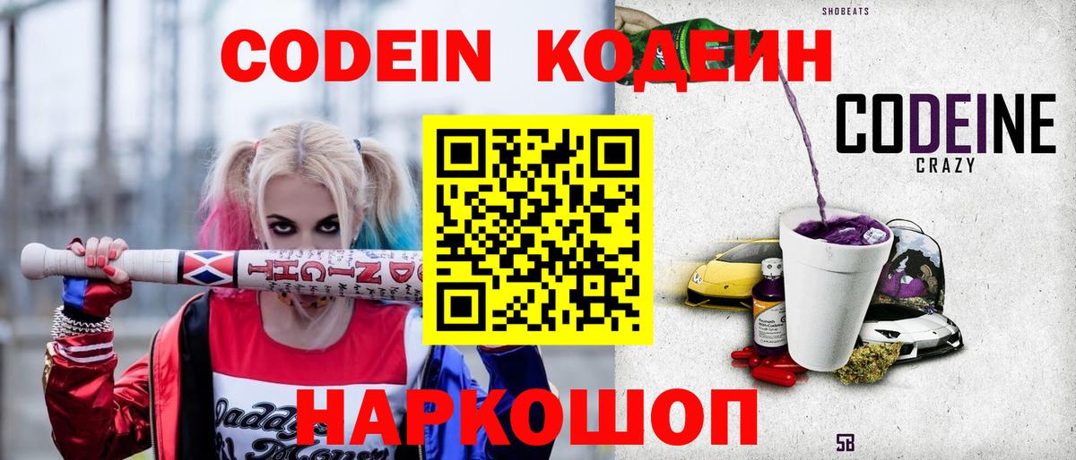 Кодеиновый сироп Lean Purple Drank  Вход с VPN  Кодеин напиток Lean (лин)  где купить наркоту  Гатчина 