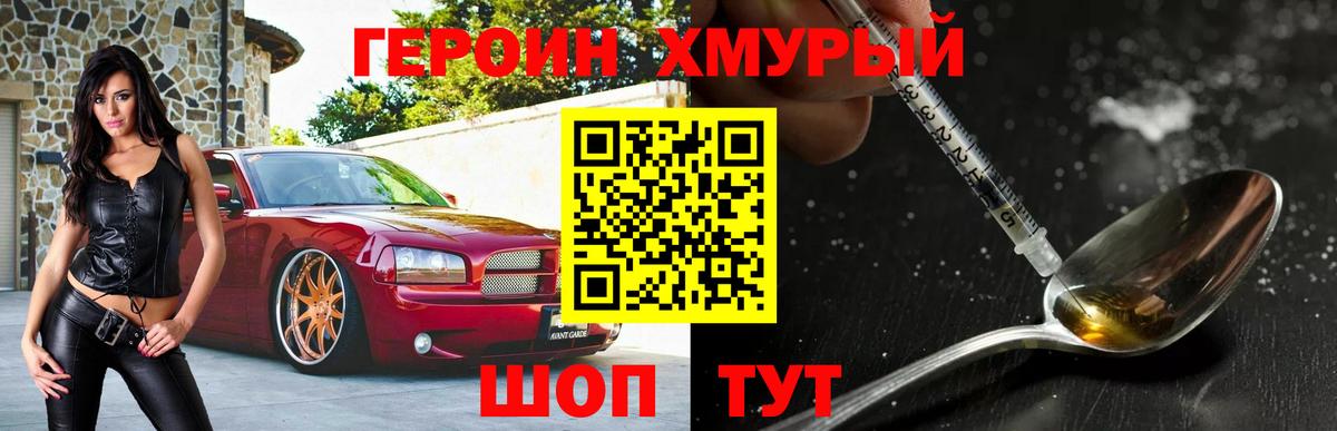 ГЕРОИН  Вход с VPN  Гатчина  Героин хмурый 