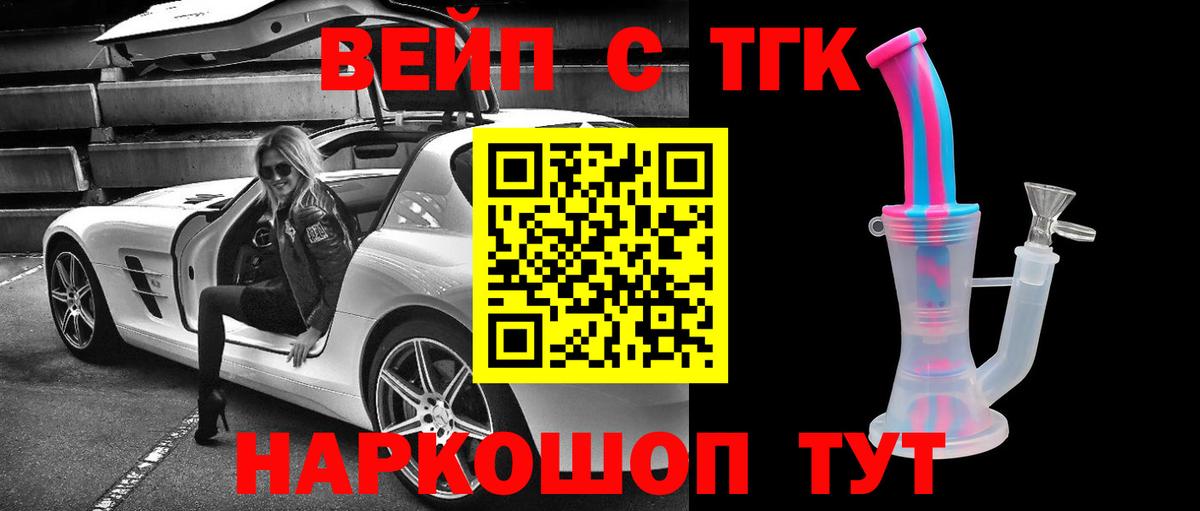 Дистиллят ТГК вейп с тгк  Дистиллят ТГК концентрат  Вход с VPN  как найти   Гатчина 